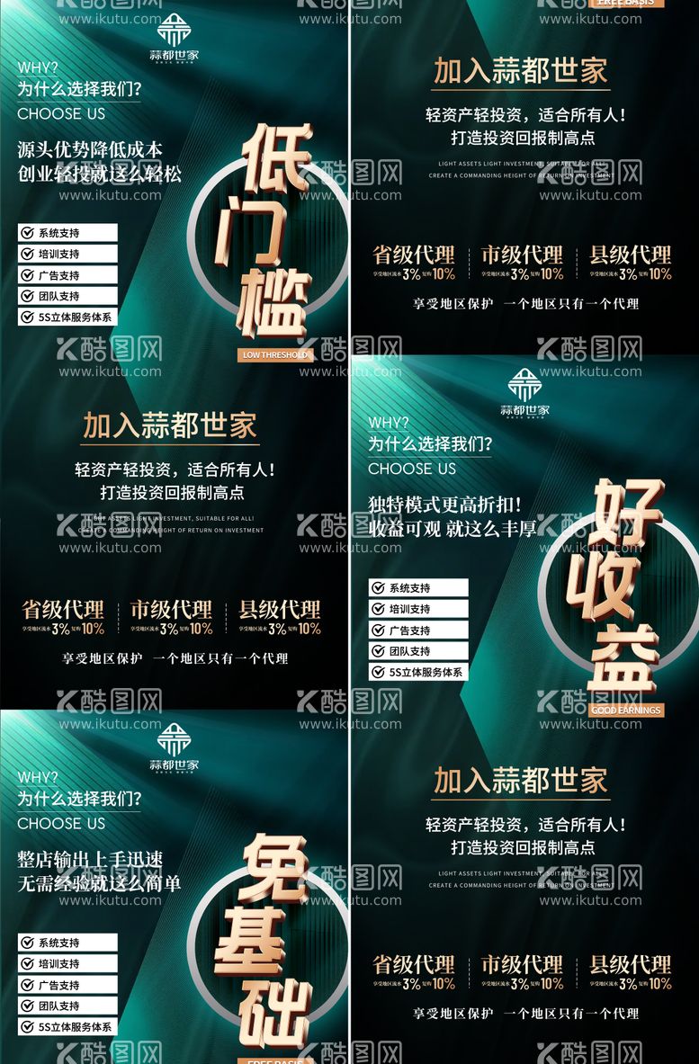 编号：20577211171912521254【酷图网】源文件下载-创业平台招商造势海报