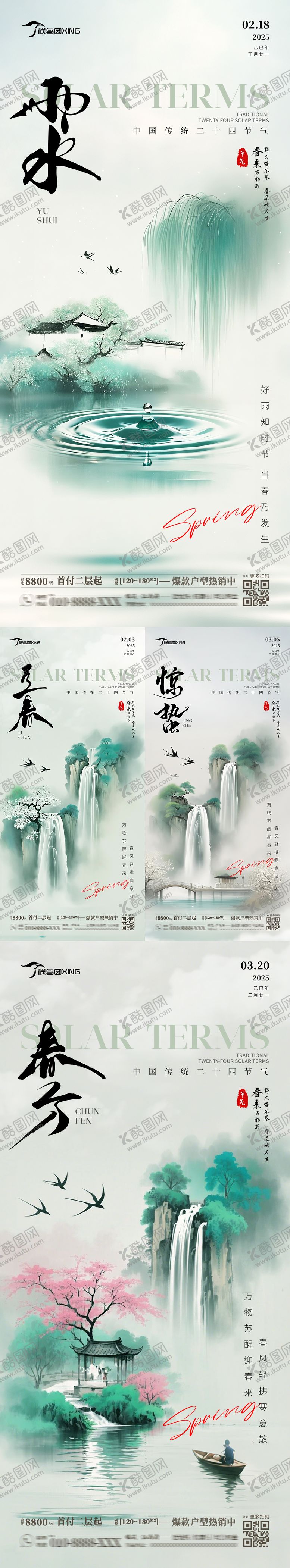 编号：44656602022205457993【酷图网】源文件下载-春季节气系列海报
