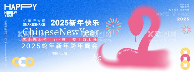 编号：20332112200251404304【酷图网】源文件下载-2025蛇年年会主画面