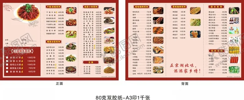 编号：47523602072033108980【酷图网】源文件下载-湖北油焖大虾