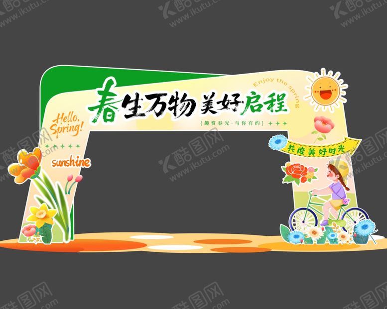 编号：80839604162318306171【酷图网】源文件下载-春日美陈