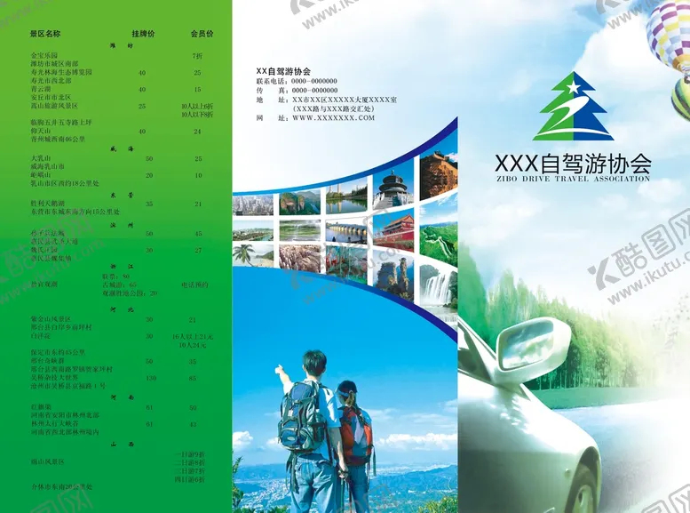 编号：09685410040752433286【酷图网】源文件下载-旅游单页