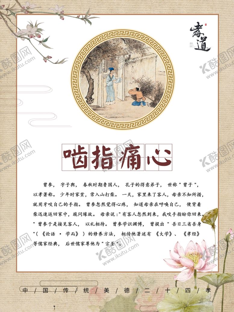 编号：41314709141500213830【酷图网】源文件下载-二十四孝