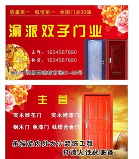 门业木门名片
