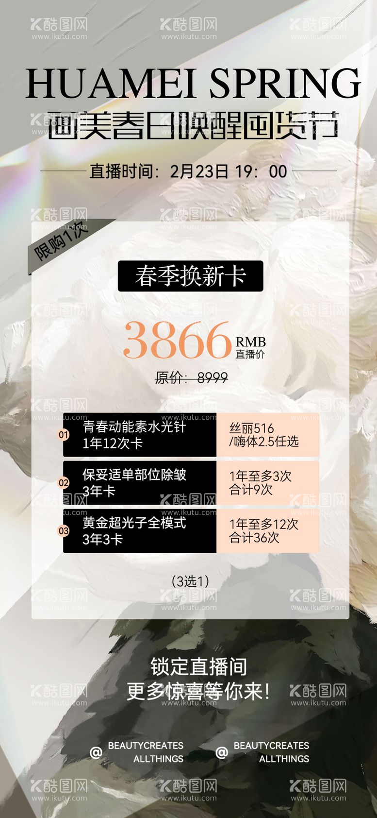 编号：24665712011610269240【酷图网】源文件下载-春日焕新活动价格表简约海报