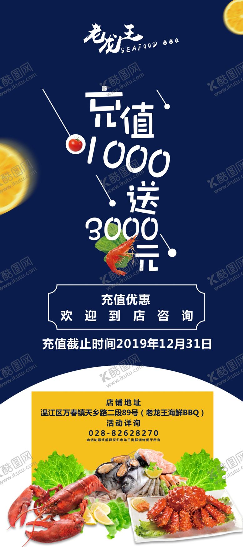 编号：43784407121137313259【酷图网】源文件下载-海鲜充值展架