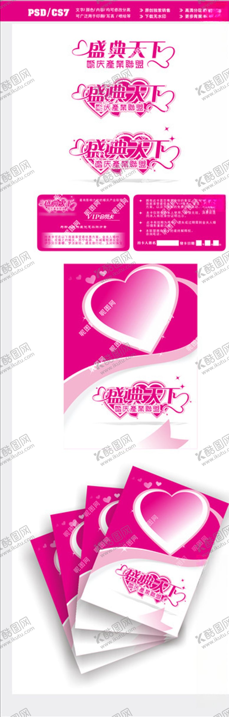 编号：47092604060805595417【酷图网】源文件下载-婚庆标志设计系列