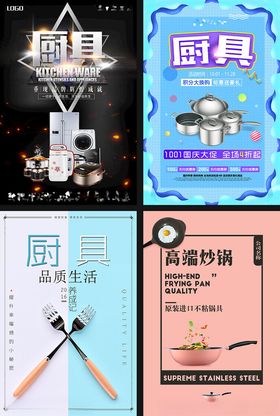 多样厨房用品展示