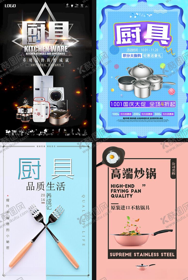 编号：33461301042242125044【酷图网】源文件下载-多样厨房用品展示