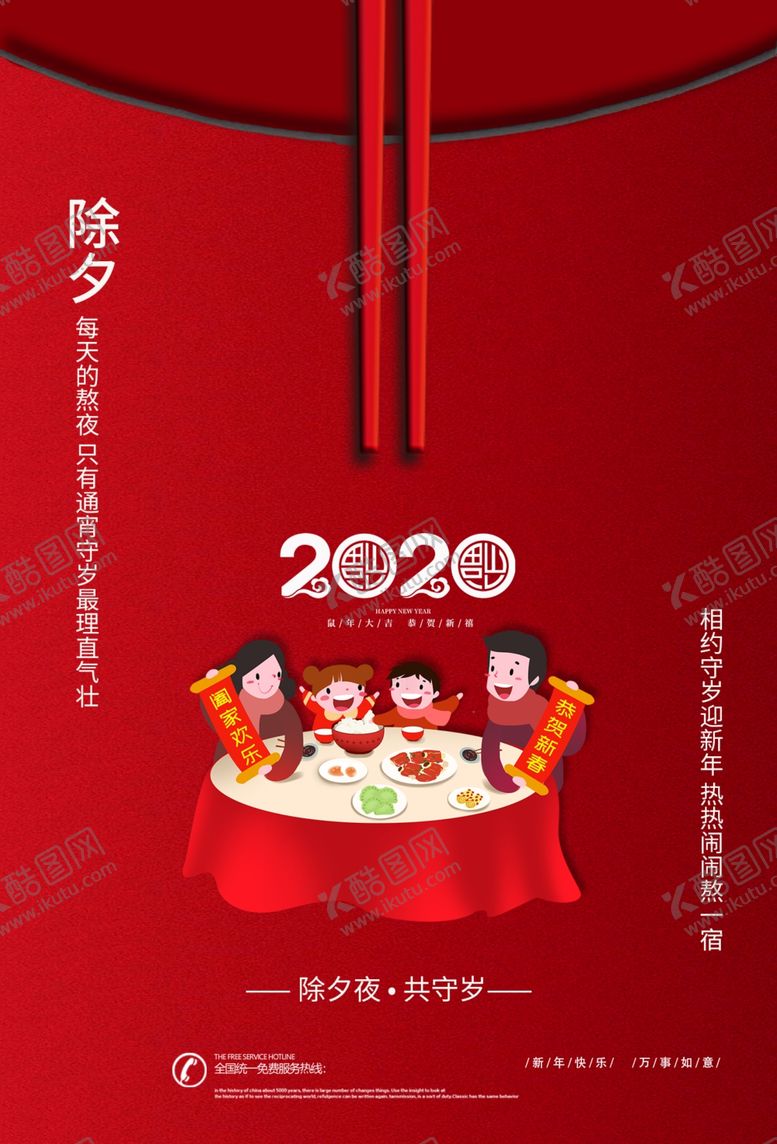 编号：37526510020116221390【酷图网】源文件下载-除夕夜