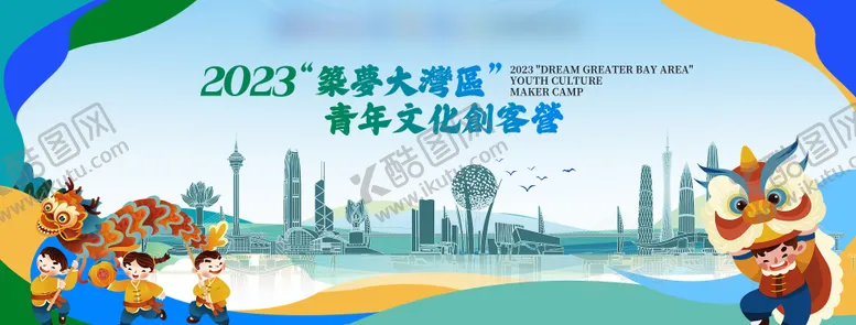 编号：22358712040100206218【酷图网】源文件下载-筑梦大湾区