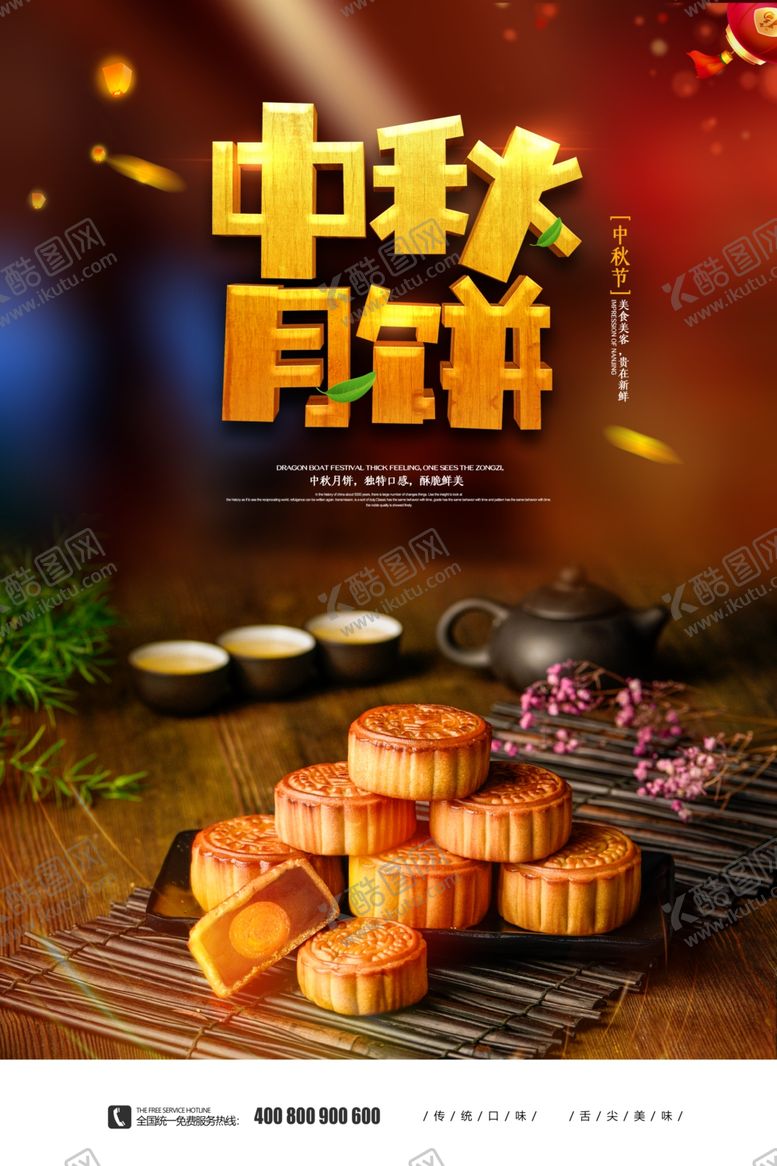 编号：38335006180536366765【酷图网】源文件下载-中秋月饼海报