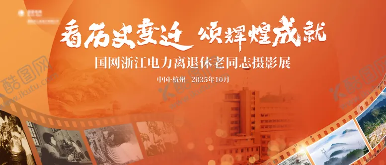 编号：75642009251502563336【酷图网】源文件下载-摄影展 复古背景 颜色碰撞