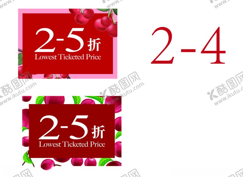 编号：84930509181434563691【酷图网】源文件下载-樱桃折扣海报活动