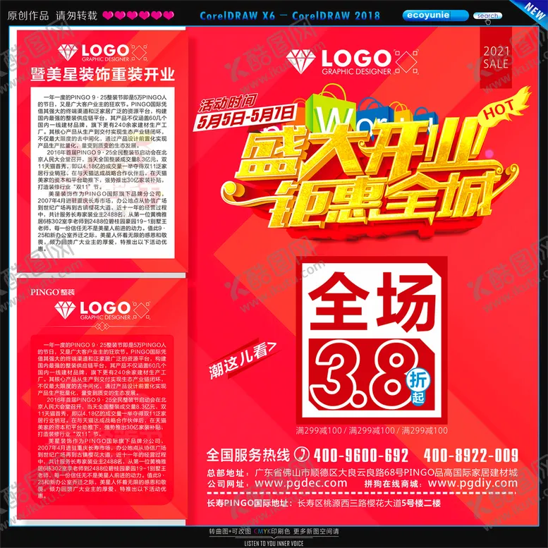 编号：73540902081943063171【酷图网】源文件下载-快餐店盛大开业传单