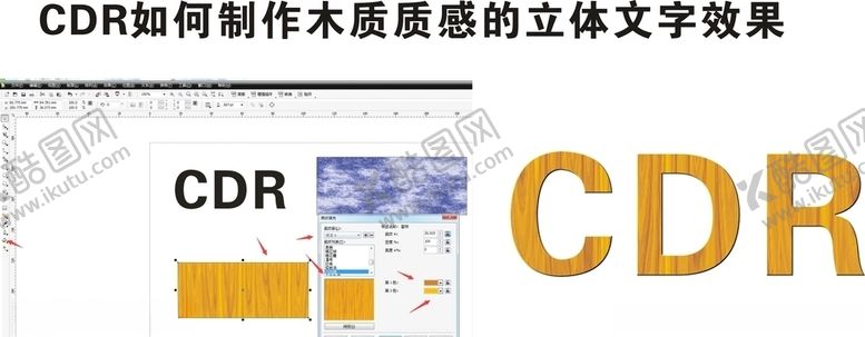 编号：67011407030608365374【酷图网】源文件下载-CDR如何制作木质质感的立体文