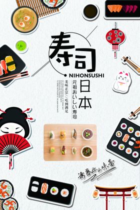 寿司