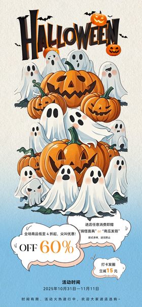 万圣节活动海报
