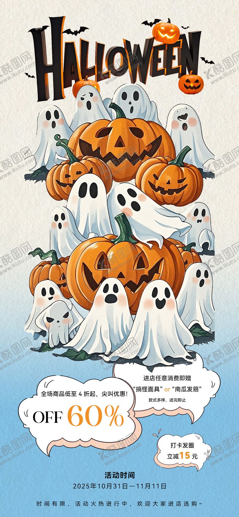编号：39806710310205439247【酷图网】源文件下载-万圣节活动海报