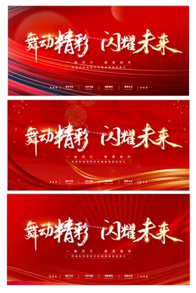 红色背景舞台商业舞台公司