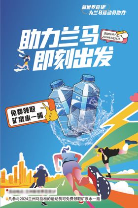 马拉松宣传海报