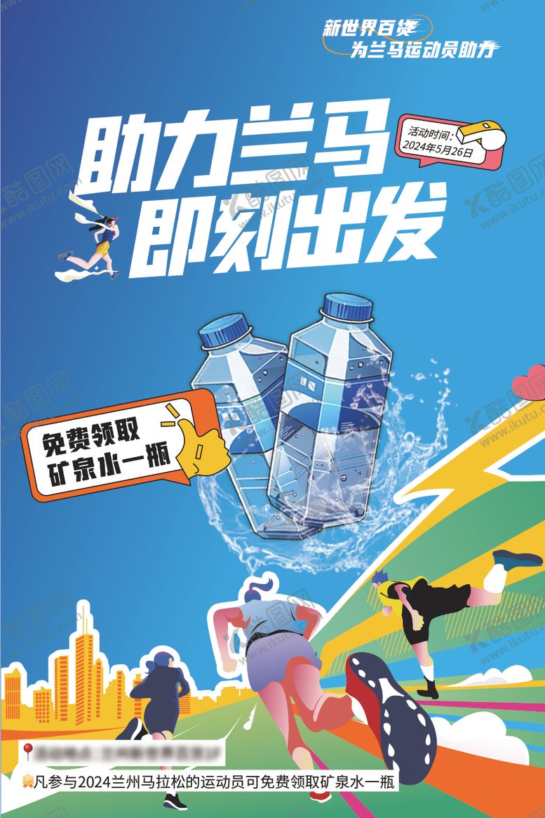 编号：35950710280122518113【酷图网】源文件下载-马拉松宣传海报