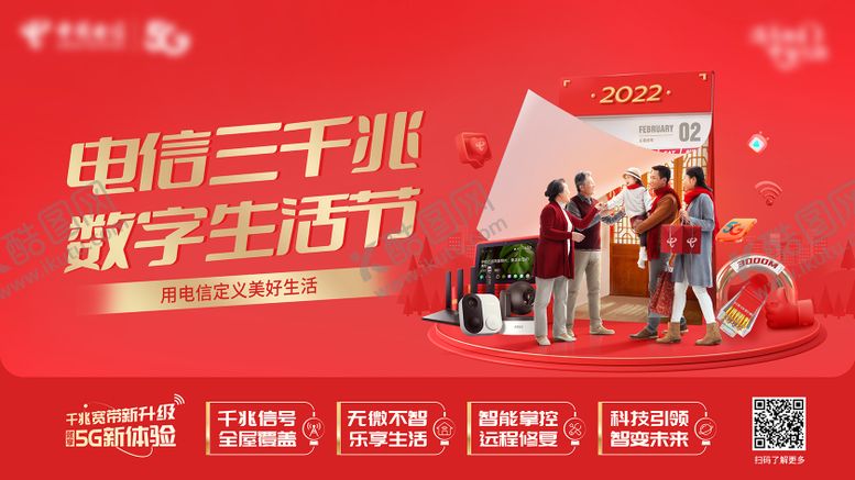 编号：63883902021324054477【酷图网】源文件下载-新年三千兆