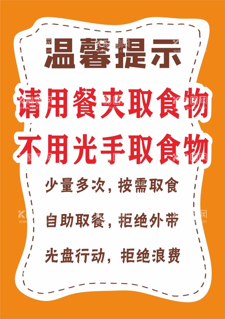 编号：76129010101139395140【酷图网】源文件下载-温馨提示