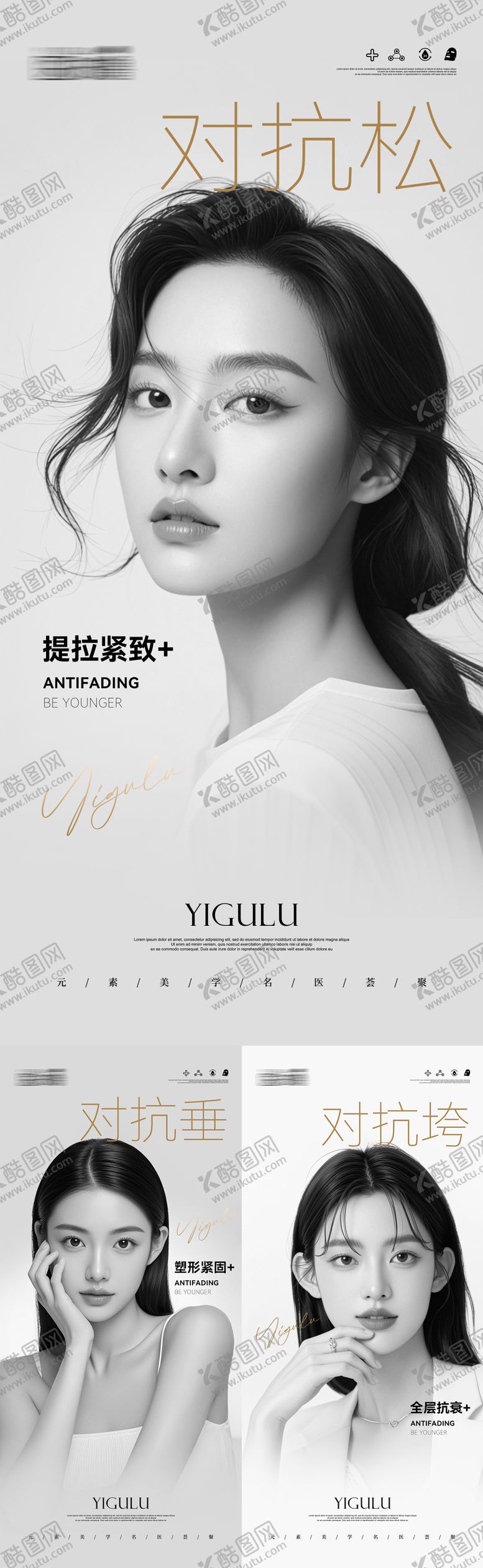 编号：14251409080007221223【酷图网】源文件下载-医美抗衰对抗松垮垂系列海报