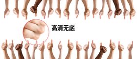 大拇指