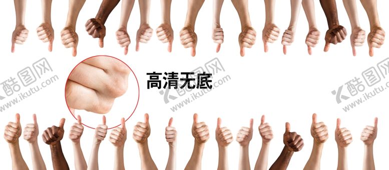 编号：52287909141047492233【酷图网】源文件下载-大拇指