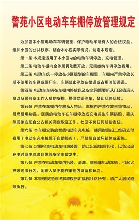 电动车停车管理制度