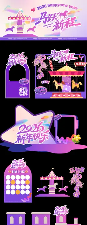 马年新年春节美陈马年素材