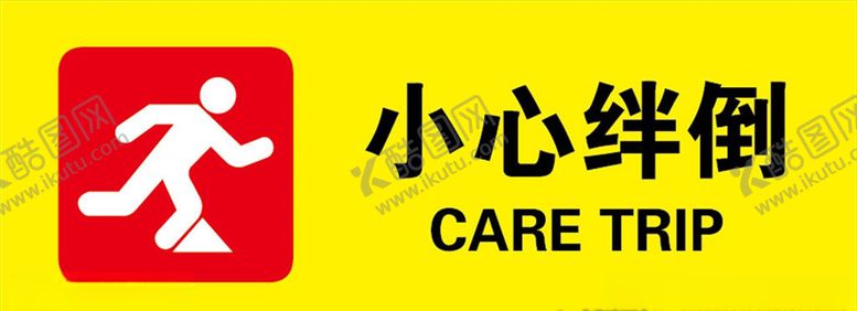 编号：58632710070306425795【酷图网】源文件下载-小心绊倒