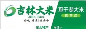 吉林大米