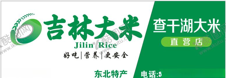 编号：29469006251618568246【酷图网】源文件下载-吉林大米