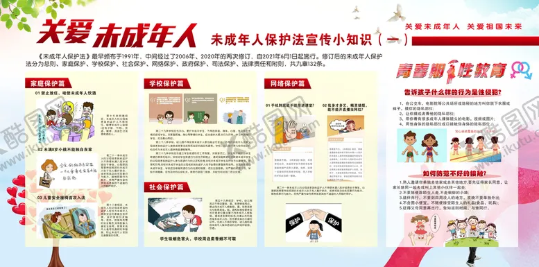 编号：08134709201315037163【酷图网】源文件下载-关爱未成年人