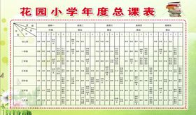校园展板