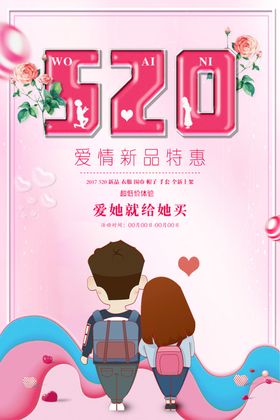 520情人节展架求婚展板爱表白为爱放价