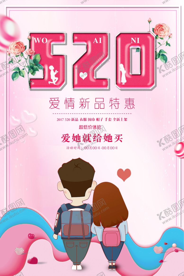 编号：10676506301909033806【酷图网】源文件下载-520情人节