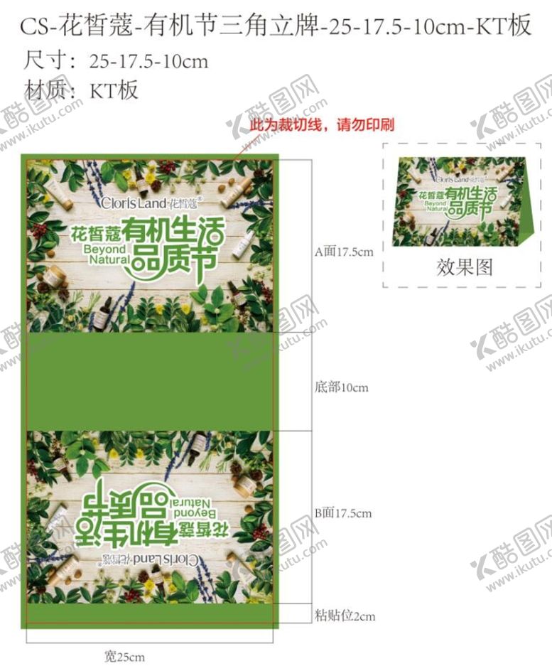 编号：69037210090636399345【酷图网】源文件下载-花皙有机节三角立牌制作图