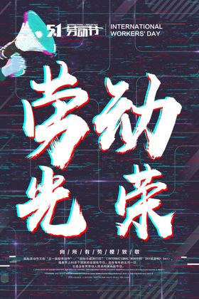 劳动最光荣