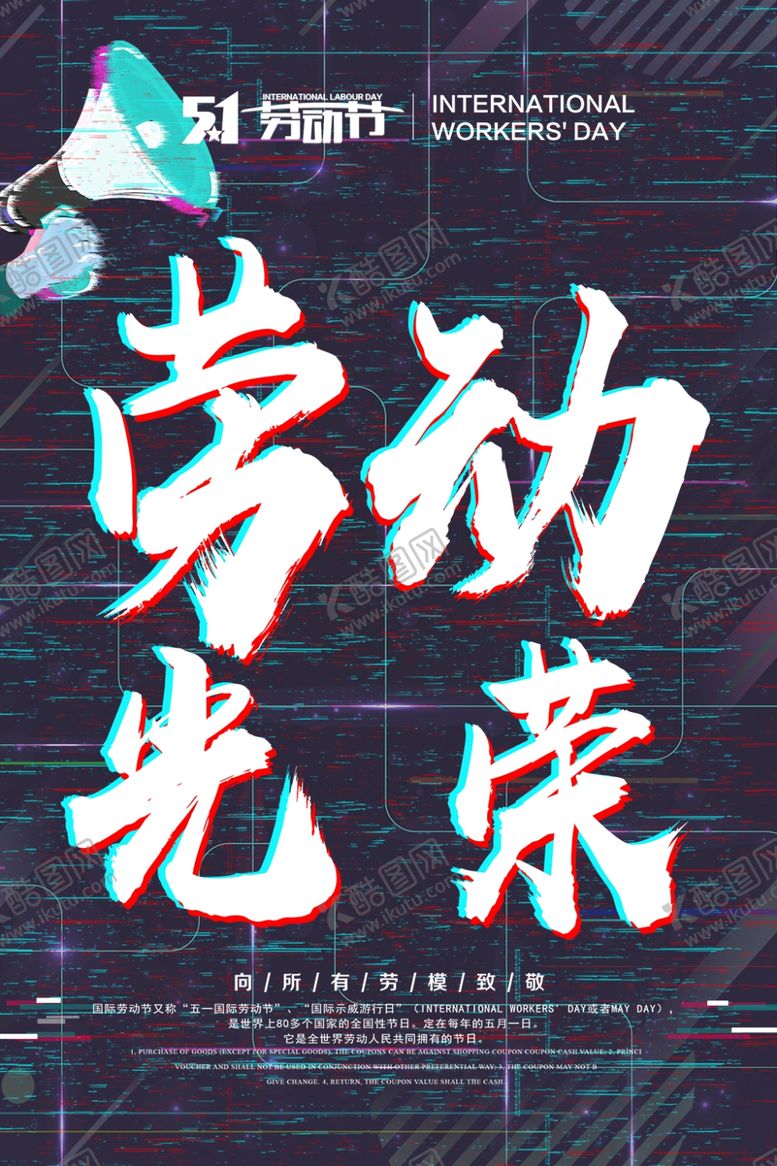 编号：51754407030942473487【酷图网】源文件下载-劳动最光荣