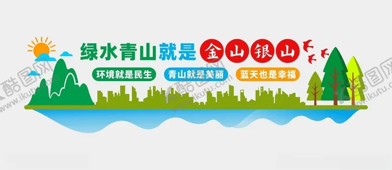 编号：56222002261246448826【酷图网】源文件下载-绿水青山文化墙
