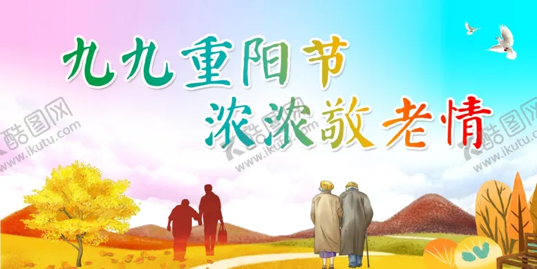 编号：11278002241445392170【酷图网】源文件下载-重阳节背景