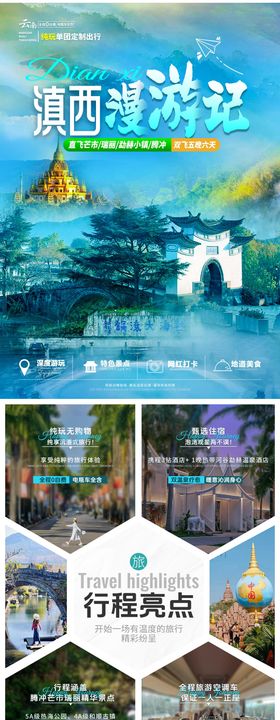 滇西漫游记图文H5