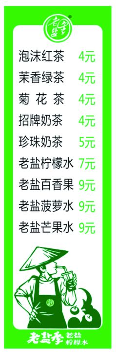 老盐季老盐柠檬水奶茶刨冰奶茶店展架原味奶茶珍珠奶茶店