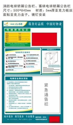 消防电梯轿厢公告栏