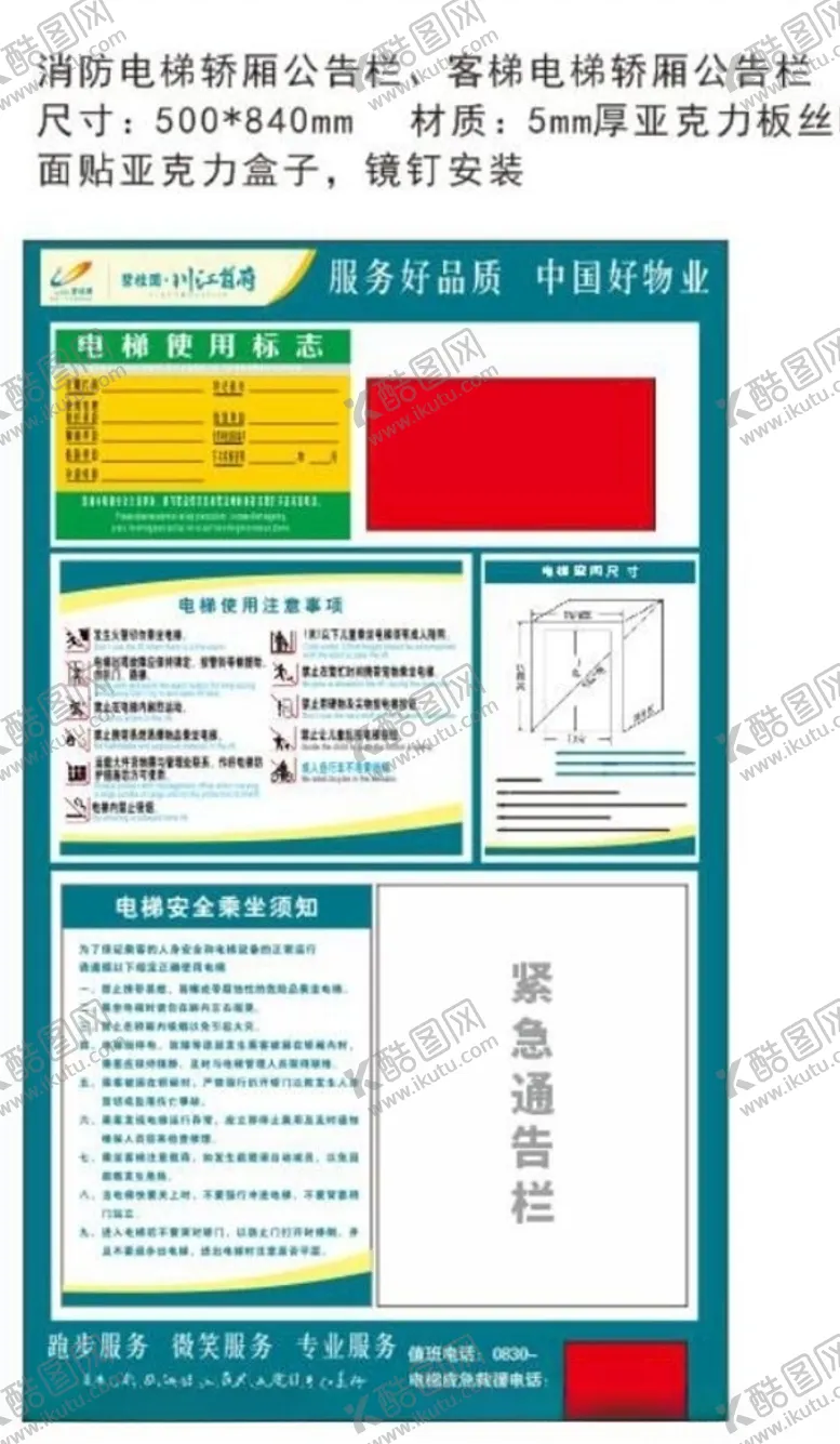 编号：65022506271619419554【酷图网】源文件下载-消防电梯轿厢公告栏