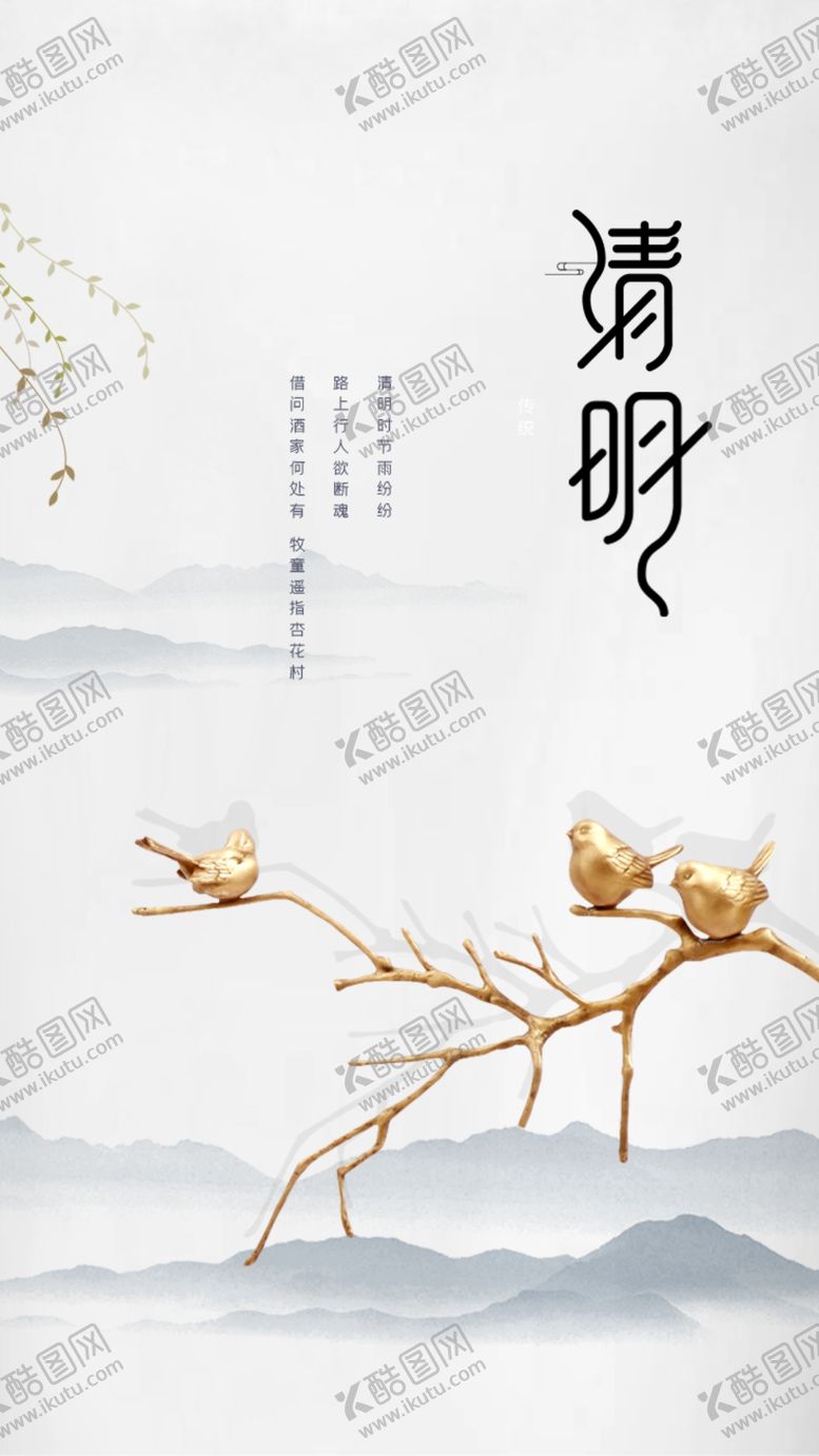 编号：30449910212121591660【酷图网】源文件下载-清明